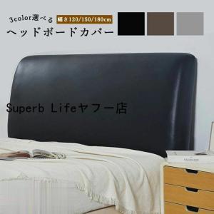 ヘッドボードカバー PUレザー ベッドの背もたれ...の商品画像