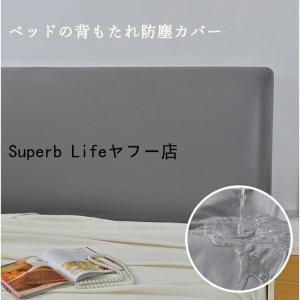 ヘッドボードカバー PUレザー ベッドの背もた...の詳細画像2