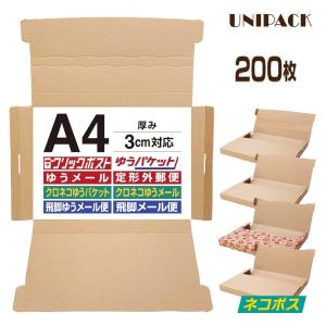 桐パック ネコポス 箱 3cm 段ボール A4対応 150枚セット ゆう 桐パック ネコポス 箱 3cm 段ボール A4対応 150枚セット ゆう