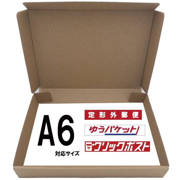 【100枚セット】A6 サイズ ダンボール 箱 3cm対応ボックス  MF-037A6 ネコポス ク...