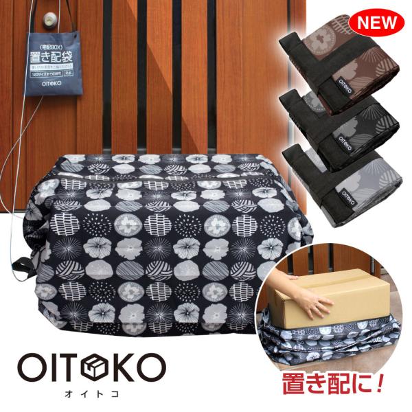 【WEB限定品OITOKO】置き配袋 大容量 置き配ボックス 57L 折りたたみ 置き配バッグ 玄関...