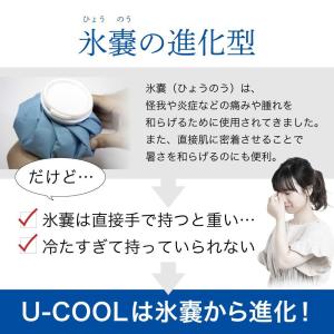 ネッククーラー 首かけ 冷却グッズ U-COO...の詳細画像1