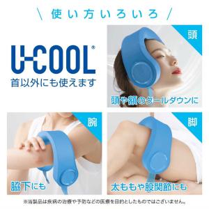ネッククーラー 首かけ 冷却グッズ U-COO...の詳細画像5
