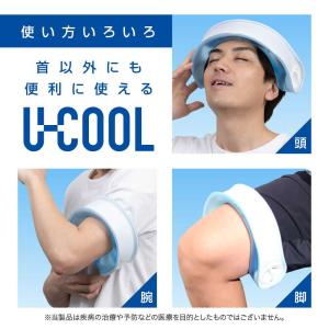 [公式]U-COOL ハンズフリーアイスパック...の詳細画像5