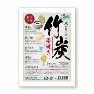 【米が旨くなる竹炭】国産 炊飯用 50g 消臭...の詳細画像5