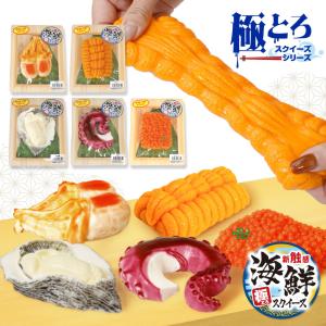 【極とろスクイーズ】 海鮮スクイーズ スクイーズ 刺身 魚 おもちゃ もちもち スクイーズ 水感スクイーズ 柔らかシリコン シリコーン ストレス解消