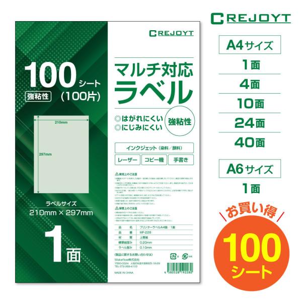 A4 ラベルシール 100枚 マルチ対応 全５サイズ (1面・4面・10面・24面・40面)  強粘...