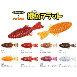 reins レインズ deps デプス コラボ Negyo flat 根魚フラット ソフト