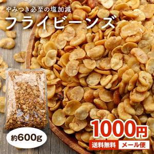 いかり豆 フライビーンズ 600g  国産 空豆 そら豆 フライビンズ