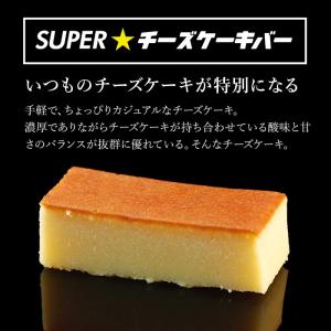 チーズケーキ SUPERチーズケーキバー 10...の詳細画像1