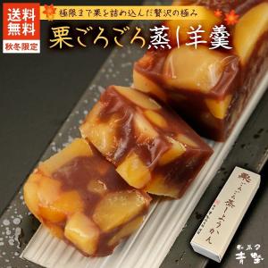 和菓子 羊羹 ようかん 麻布青野総本舗 栗ごろごろ蒸し羊羹