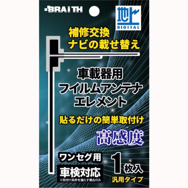 BC-02 アンテナ1P ワンセグ