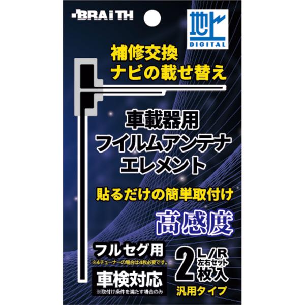 BC-03 アンテナ2P フルセグ