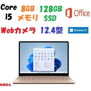 即納 新品 office付 マイクロソフト Surface Laptop Go 2 8QC-00054 [サンドストーン] Core i5/8GB/128GB/Win11/WEBカメラ/12.4インチ
