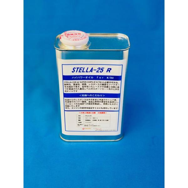 ＳＴＥＬＬＡ-４０Ｒ・60Ｒ・ＫＸＳＰＬ　ハイパワーオイル（スポーツカート専用）