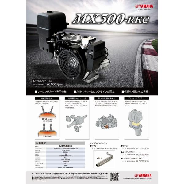 ＹＡＭＡＨＡ　ＭＸ300ＲＫＣ