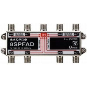 マスプロ電工 8SPFAD 全端子電流通過型 8分配器 接栓付
