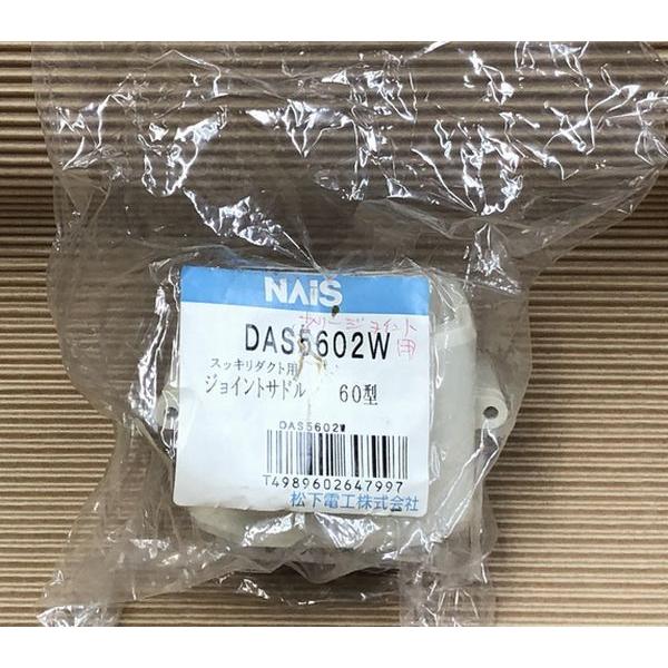 松下電工 パナソニック スッキリダクト ジョイントサドル 60型 アイボリー DAS5602W 在庫...