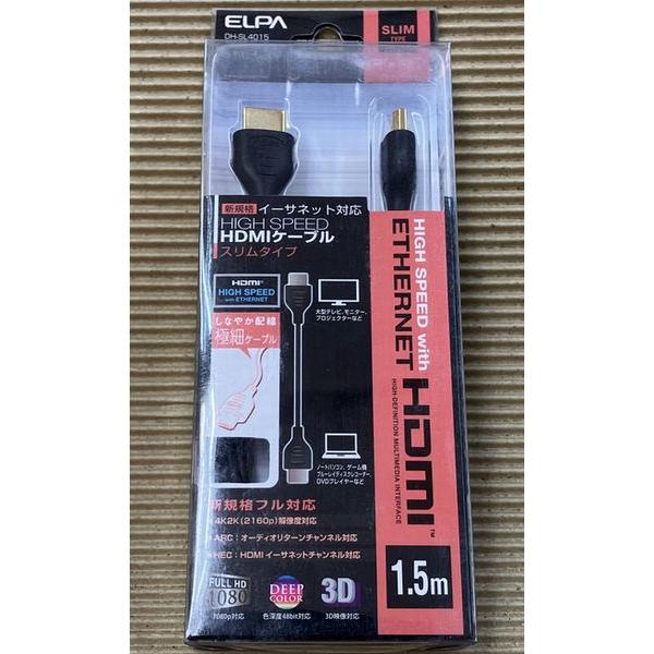 1.5m HDMIケーブル スリムタイプ DH-SL4015 ELPA