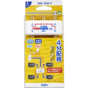 4分配器 DHD-74AG-P 全端子通電型  サン電子