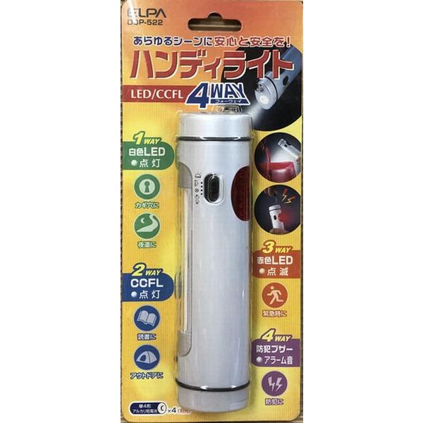 LEDハンディライト４役防犯防災アラーム付DOP-522