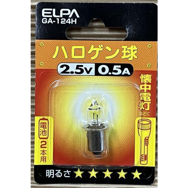 ハロゲン球2.5V 0.5A GA-124H