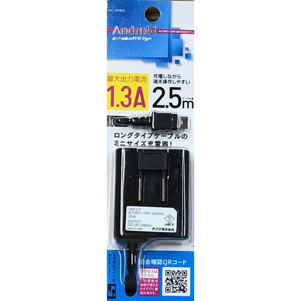 IAC-SP82LKN オズマ インプリンク Android スマホ用 急速充電対応 1.3A出力 ...