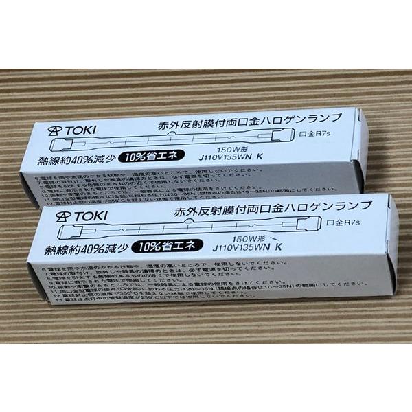 ２個セット TOKI両口金ハロゲンランプ J110V135WNK