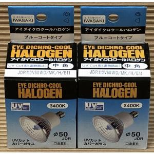 ２個セット JDR110V60WD/MK/H/E11 岩崎 アイ ダイクロクール