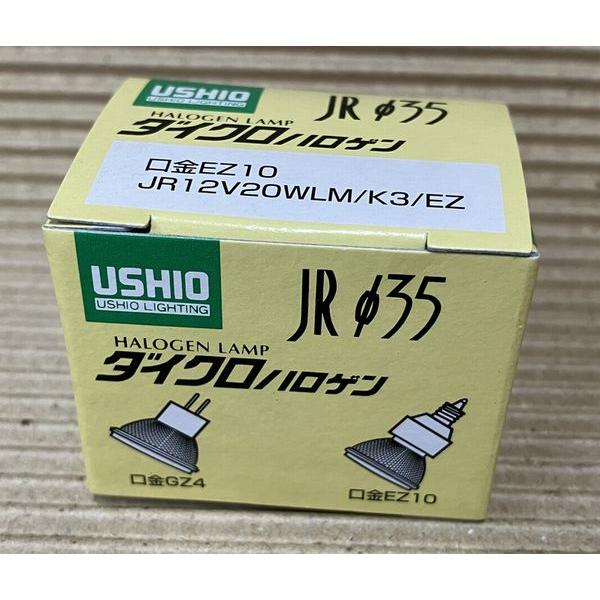 ウシオ ハロゲン 中角 ビーム角20°ダイクロハロゲン JRΦ35 USHIO 口金EZ10 JR1...