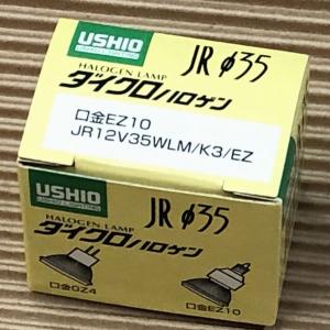 ウシオ JR12V35WLM/K3/EZ ダイクロハロゲン 口金EZ10 前面ガラス付