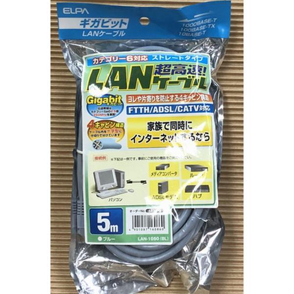 LAN-1050(BL) ELPA 5m LANケーブル超高速ストレート