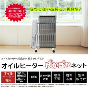 オイルヒーター ぽかぽかネット 遠赤外線 ネッ...の詳細画像1