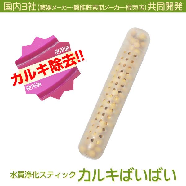 加湿器用 浄化スティック カルキばいばい 加湿器 除菌 カルキ ゆうパケット発送