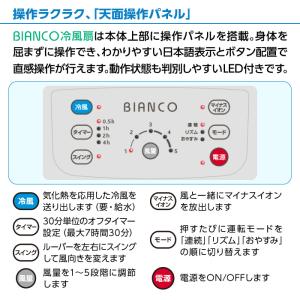 【日本メーカー監修・BIANCO冷風扇 ・1年...の詳細画像2