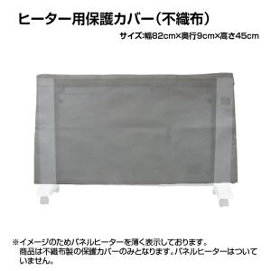 ヒーター カバー ヒーター用保護カバー 不織布...の詳細画像1