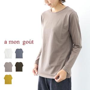 【全品10％offクーポン配布中】 レディース ロンT a mon gout アモング 20天竺 ロングスリーブTシャツ 長袖 am-3201｜supereasy-japan