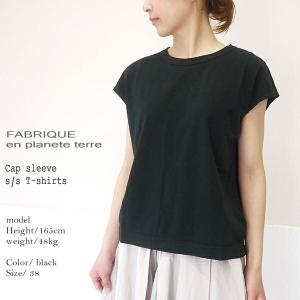 FABRIQUE en planete terre ファブリケアンプラネテール CAP SLEEVE 半袖 無地 Tシャツ 231-009 221-009｜supereasy-japan