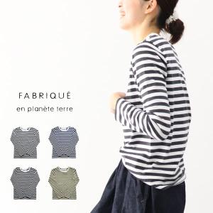 【全品10％offクーポン配布中】 FABRIQUE en planete terre 232-030 L/S Basic-t ボーダー 長袖 Tシャツ カットソー｜supereasy-japan