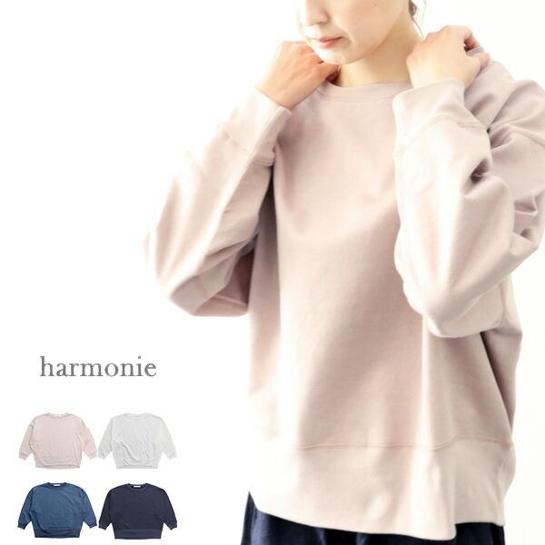 【全品10％offクーポン配布中】 harmonie 62210045 アルモニ シルケット裏毛ボー...