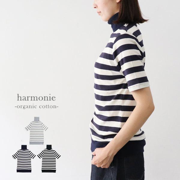 【全品10％offクーポン配布中】 harmonie 82250071 アルモニ オーガニックコット...