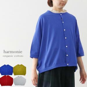 【全品10％offクーポン配布中】 harmonie 8770645 アルモニ オーガニックコットン ふんわり天竺 クルーネックドルマンカーディガン レディース カーディガン｜supereasy-japan