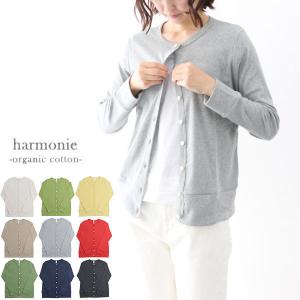 harmonie 8780145 アルモニ オーガニックコットン クルーネック