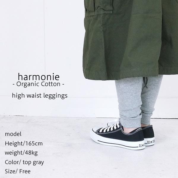 【全品10％offクーポン配布中】 harmonie アルモニ フライス無地ハイウエスト12分丈レギ...