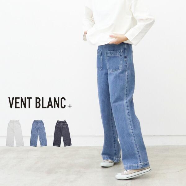 【ポイント10倍】【全品10％offクーポン配布中】 ヴァンブランプリュス vent blanc+ ...