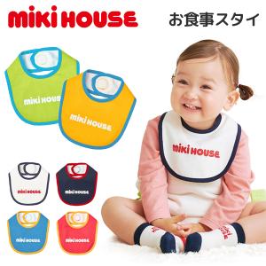 MIKI HOUSE（ミキハウス） スタイ よだれかけ 赤ちゃん ベビー 男の子