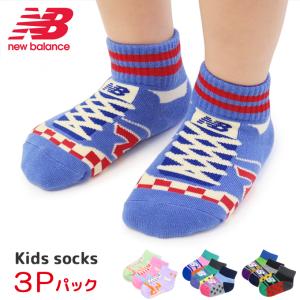 ニューバランス 靴下 ソックス New Balance 子供 ベビー キッズ 男の子 女の子 3足セット｜superfoot