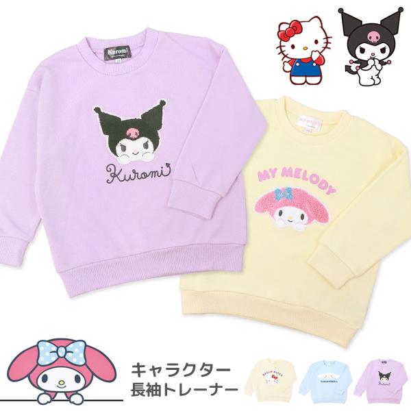 サンリオ トレーナー 長袖 キッズ キティマイメロ クロミ シナモン 女の子 子供服 ベビー キャラ...