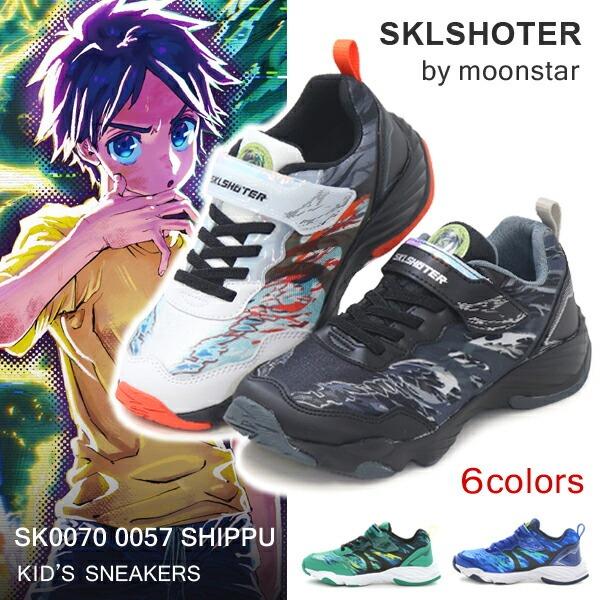 ムーンスター スキルシューター キッズ スニーカー ランニングシューズ 男の子 シップウ