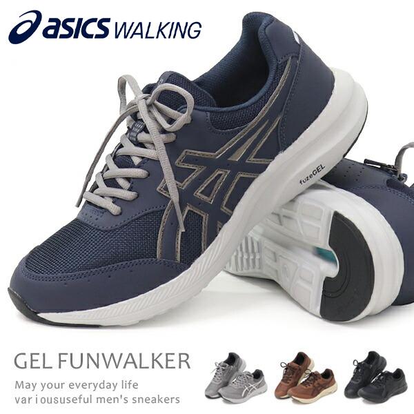 アシックス ウォーキングシューズ メンズ スニーカー ひも靴 ファスナー GEL-FUNWALKER...